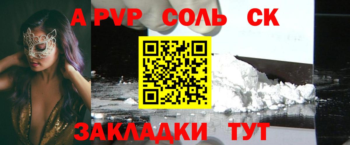 A-PVP крисы CK  А ПВП  Северск  Вход с VPN  Alpha-PVP кристаллы 