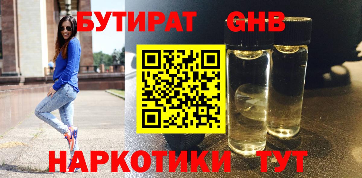 Северск  БУТИРАТ BDO  Вход с VPN 