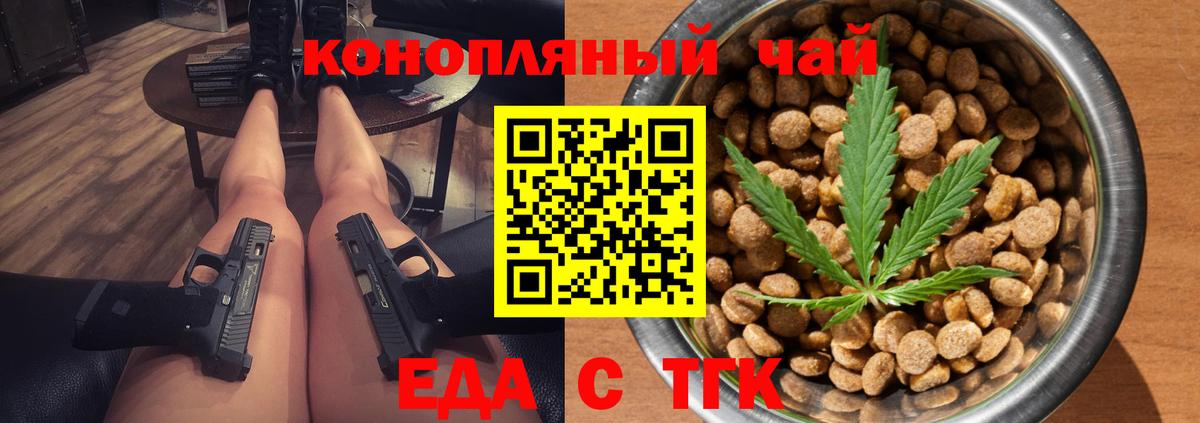 Cannafood конопля  Вход с VPN  Северск 