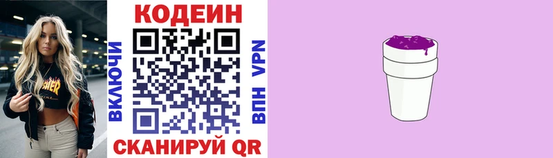 omg сайт  купить наркотики цена  Северск  Кодеин Purple Drank 