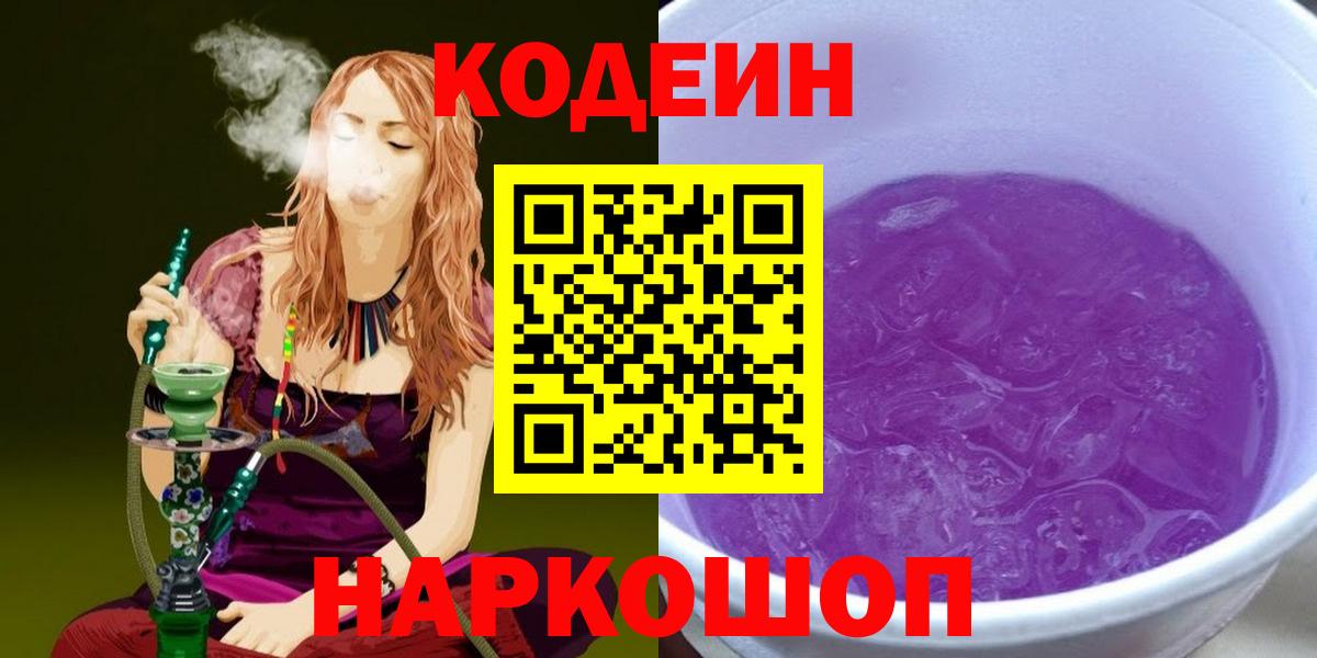 Кодеин напиток Lean (лин)  купить   Вход с VPN  Северск  Codein напиток Lean (лин) 