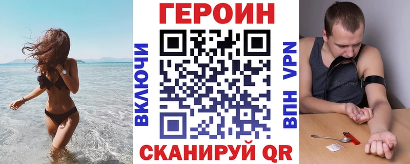 Героин Heroin Северск