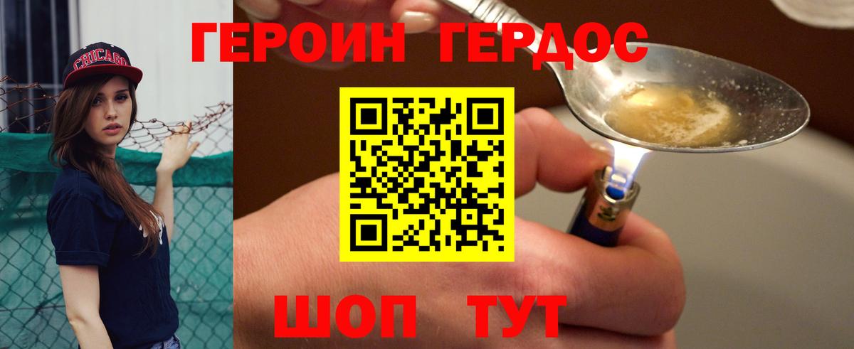 ГЕРОИН герыч Северск