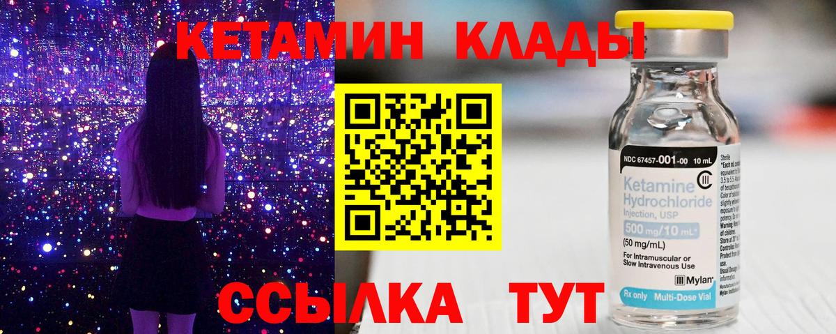 КЕТАМИН VHQ Северск