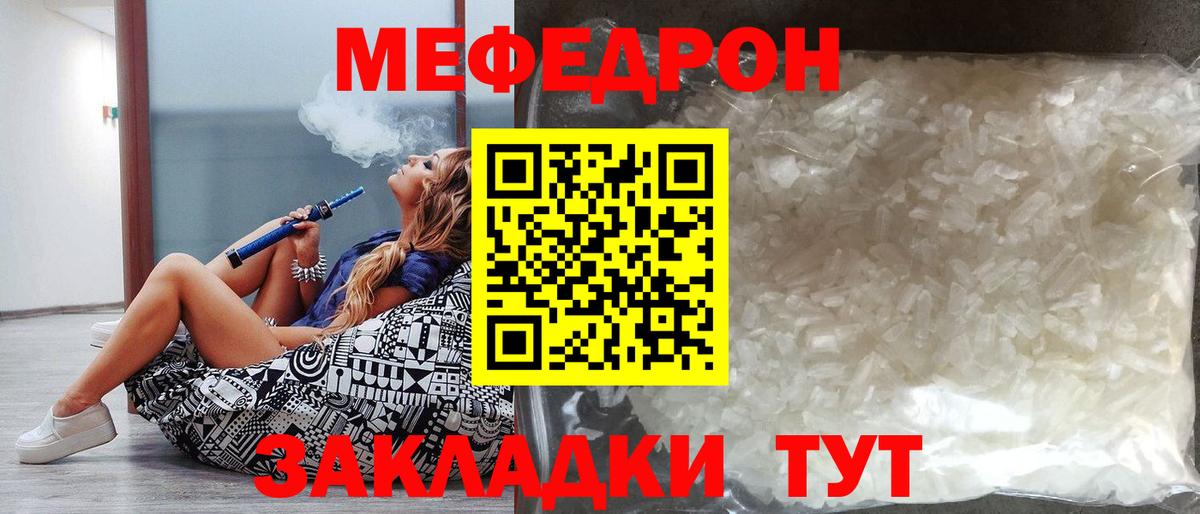 Мефедрон кристаллы Северск