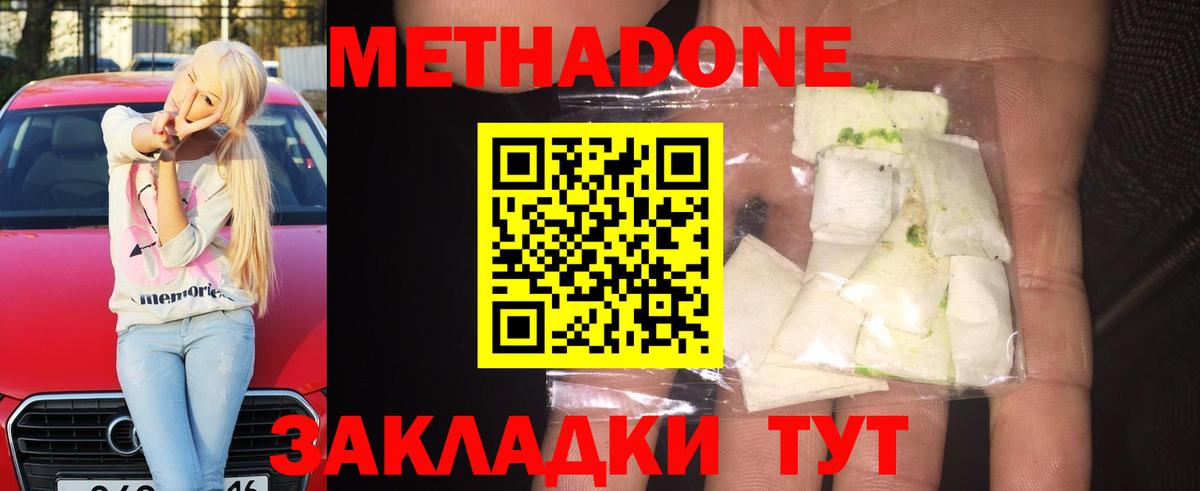 Метадон белоснежный Северск