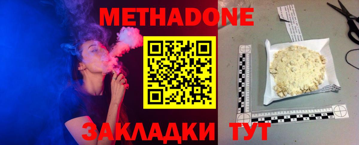 Северск  Метадон methadone  Метадон methadone  Вход с VPN 