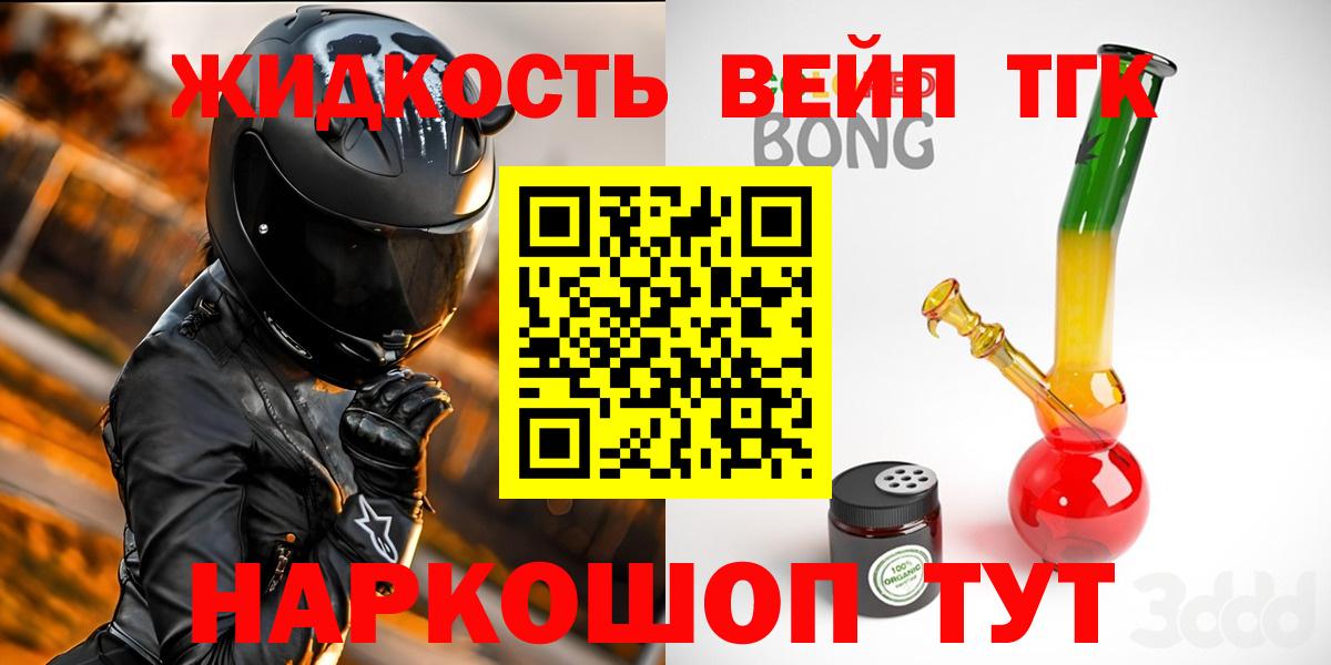 Дистиллят ТГК вейп с тгк Северск